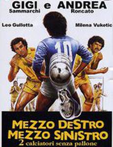 Два игрока без мяча