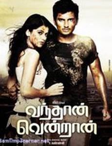 Пришел и победил!