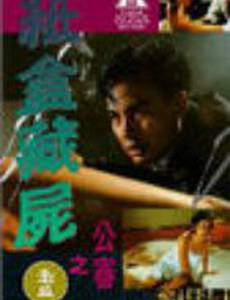 Zhi he cang shi zhi gong shen