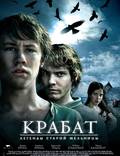 Постер из фильма "Крабат. Ученик колдуна" - 1