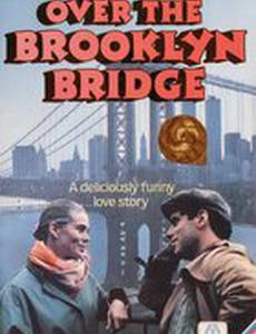 Через Бруклинский мост