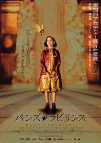 Постер Лабиринт Фавна