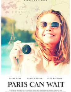 Париж подождет