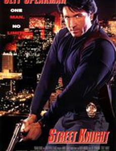 Уличный рыцарь