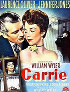 Сестра Кэрри