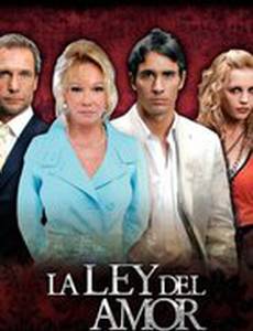 Закон любви