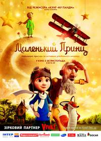 Постер Маленький Принц