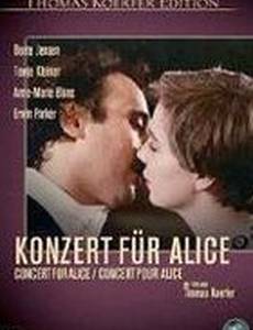 Концерт для Алисы
