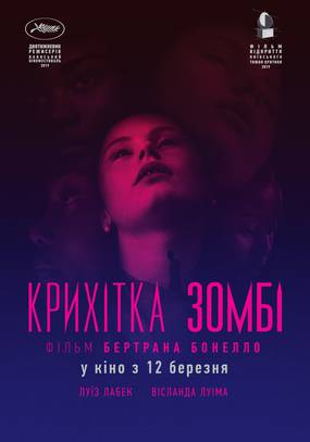 Малышка зомби