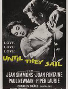 Пока не поплывут