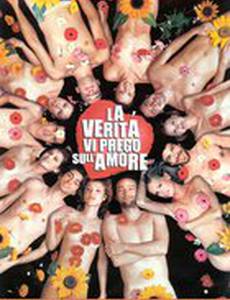 Пожалуйста, правду о любви