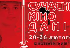 В Киеве покажут новые датские фильмы