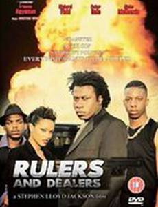 Правители и дилеры