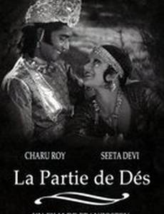 Бросок костей