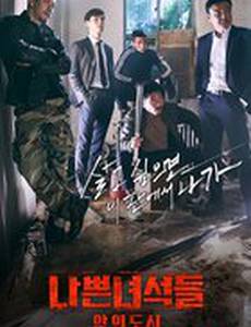 Плохие парни