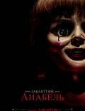 Постер из фильма "Аннабель" - 1