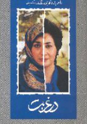 Далеко от дома