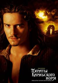 Постер Пираты Карибского моря: Проклятие Черной жемчужины