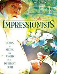 Импрессионисты (мини-сериал)