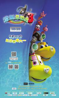 Постер Олли и сокровища пиратов 3D