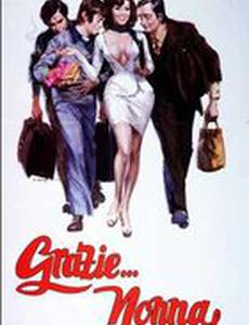 Свидание со страстью