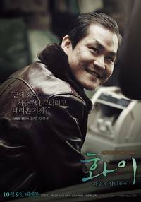 Постер Хва-Йи