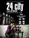 Постер из фильма "Сити 24" - 1