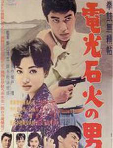 Стрелок Рюдзи: Человек, который зловеще смеется