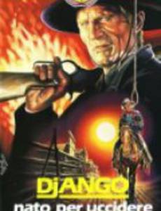 Рождённый убивать