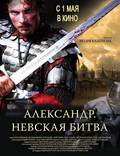 Постер из фильма "Александр. Невская битва" - 1