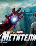 Постер из фильма "Мстители" - 1