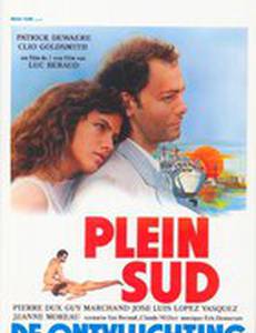 На самый юг