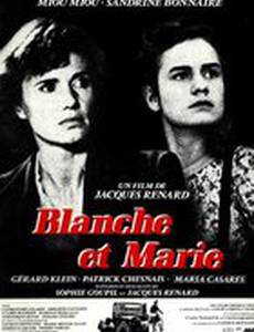Бланш и Мари