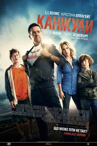 Постер Каникулы