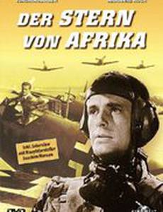 Звезда Африки