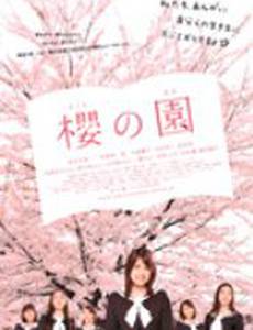 Вишневый сад