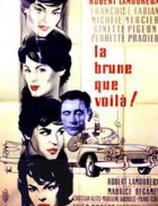 А вот и брюнетка