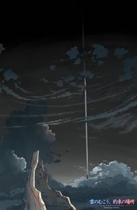 Постер За облаками