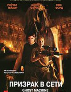 Призрак в сети