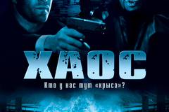 Хаос