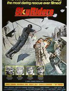 Небесные всадники