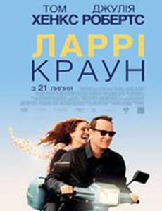 Ларри Краун