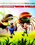 Постер из фильма "Облачно, возможны осадки в виде фрикаделек 2" - 1