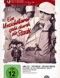 Невидимый идет по городу