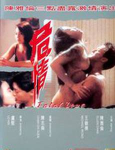 Роковая любовь