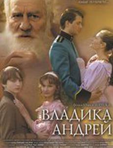 Владыка Андрей