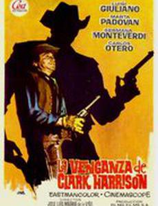 Месть Кларка Харрисона