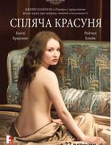 Спящая красавица