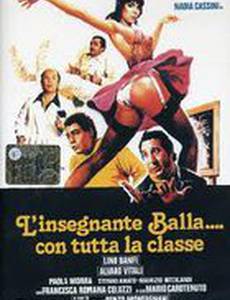 Учительница обманывает… все классы