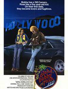 Бобби и Роуз